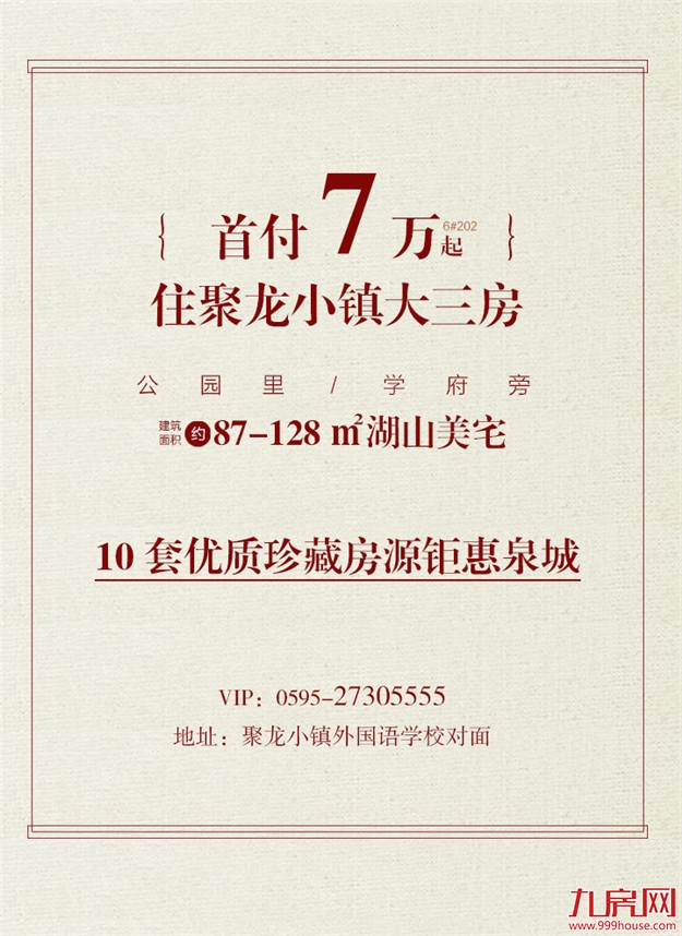 敢于叫板楼市C位！泉州这个板块，凭什么？——九房网