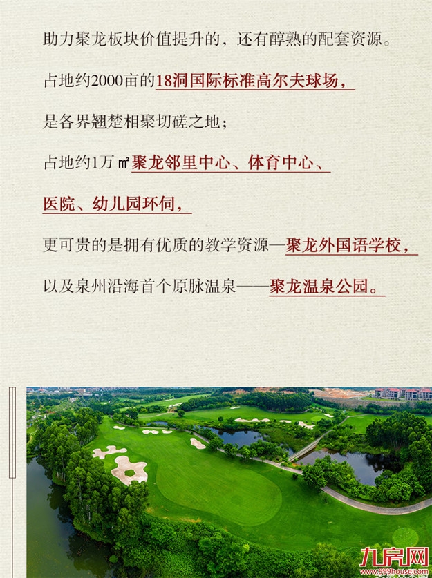 敢于叫板楼市C位！泉州这个板块，凭什么？——九房网