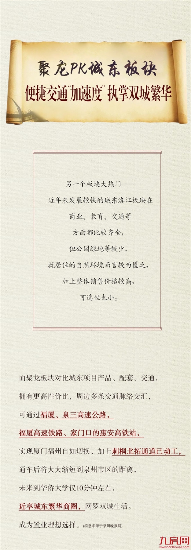 敢于叫板楼市C位！泉州这个板块，凭什么？——九房网