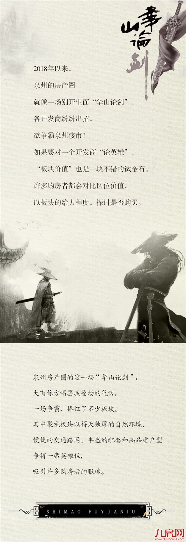 敢于叫板楼市C位！泉州这个板块，凭什么？——九房网