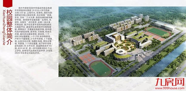 捐资10亿!达利董事长许世辉创办的亮亮中学今天开工了!——九房网 捐资10亿!达利董事长许世辉创办的亮亮中学今天开工了!——九房网