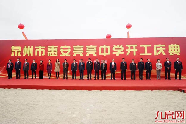 捐资10亿!达利董事长许世辉创办的亮亮中学今天开工了!——九房网 捐资10亿!达利董事长许世辉创办的亮亮中学今天开工了!——九房网