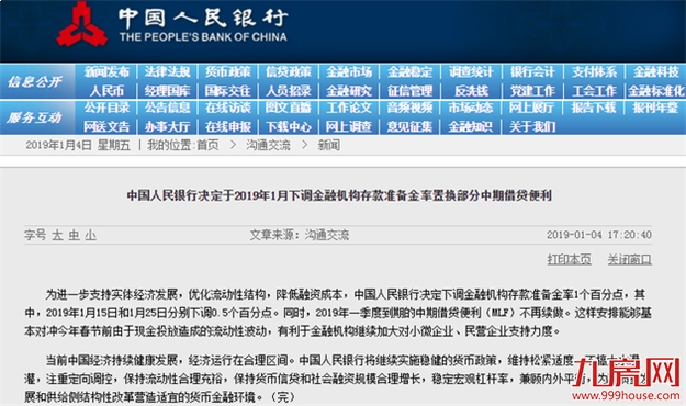 重磅！央行宣布降准1个百分点，释放资金1.5万亿元——九房网