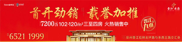 10个项目！近70个亿！ 鲤城新一轮项目攻坚战打响！——九房网