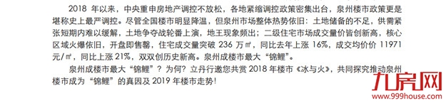 官宣 泉州楼市成交量价创历史新高！——九房网