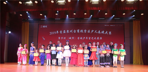 有你世界更精彩,首届台商区少儿春晚大赛完美收官!——九房网 有你世界更精彩,首届台商区少儿春晚大赛完美收官!——九房网