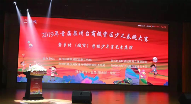 有你世界更精彩,首届台商区少儿春晚大赛完美收官!——九房网 有你世界更精彩,首届台商区少儿春晚大赛完美收官!——九房网