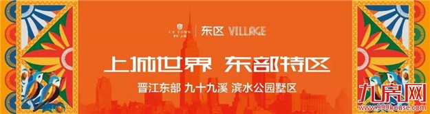 上城世界“东部特区”的生活序章——九房网