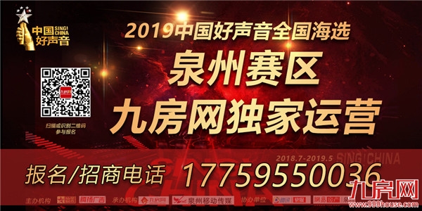 98元抢[大自然]238元套餐！报名2019中国好声音全国海选泉州赛区来这就对了！——九房网