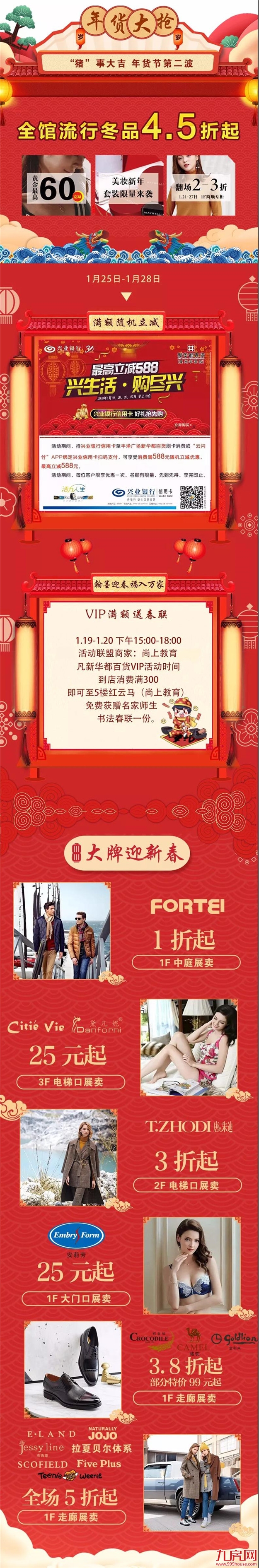 盘他！！年货节折扣盛宴！全城独家，富铤展卖1折起！——九房网
