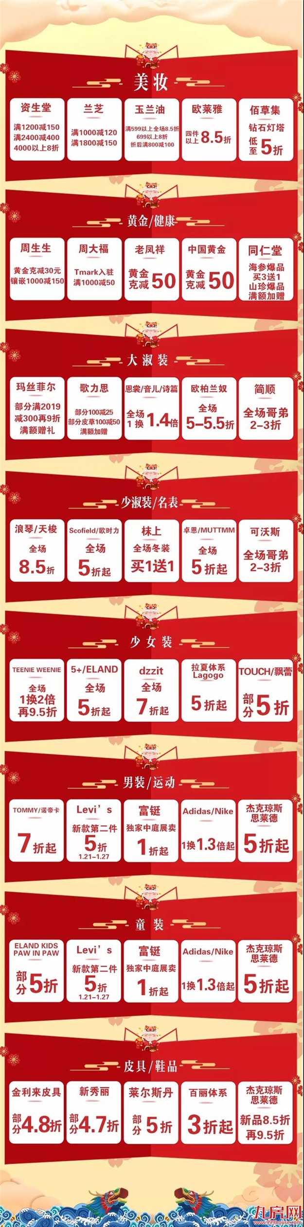 盘他！！年货节折扣盛宴！全城独家，富铤展卖1折起！——九房网