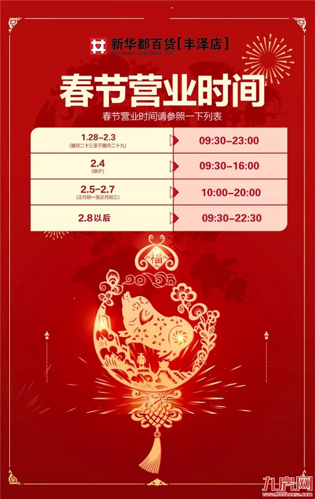 盘他！！年货节折扣盛宴！全城独家，富铤展卖1折起！——九房网