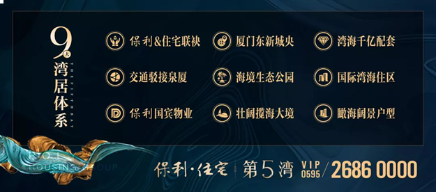 保利住宅第5湾 | 新年六重礼 聚惠大狂欢——九房网