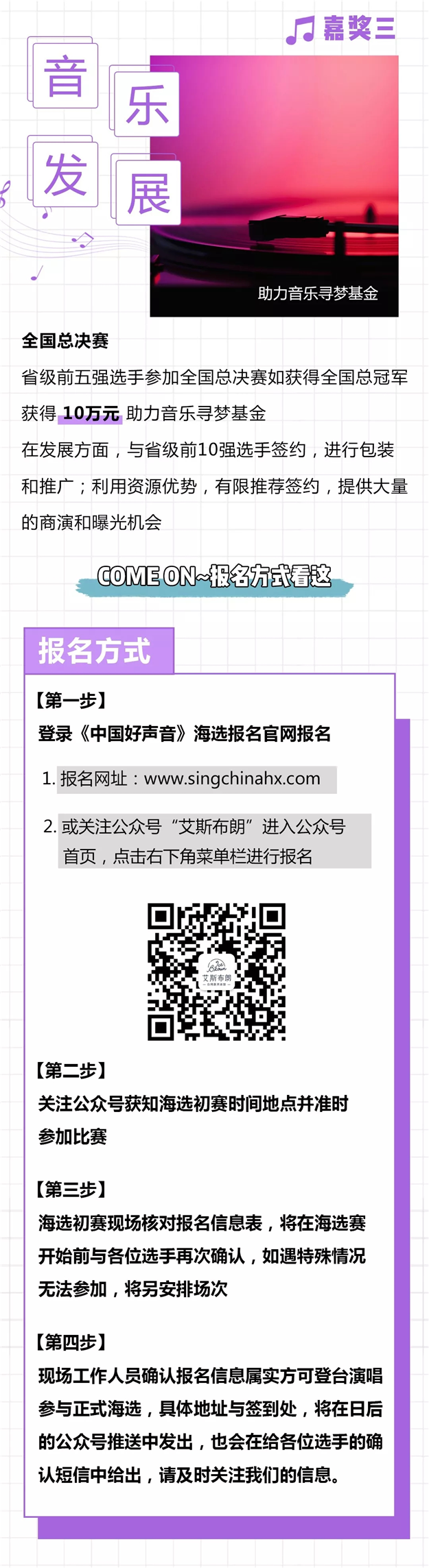 艾斯布朗年末福利！报名2019中国好声音全国海选泉州赛区来这就对了！——九房网
