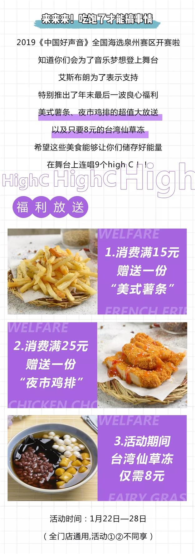 艾斯布朗年末福利！报名2019中国好声音全国海选泉州赛区来这就对了！——九房网