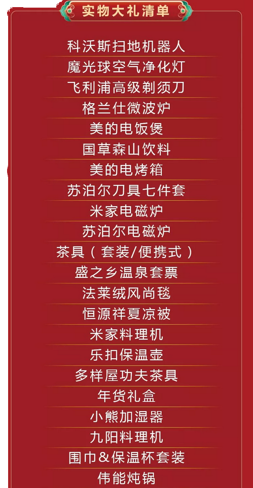 知否知否：应是左手万元现金，右手超百件豪礼 | “超级金鲤”——九房网