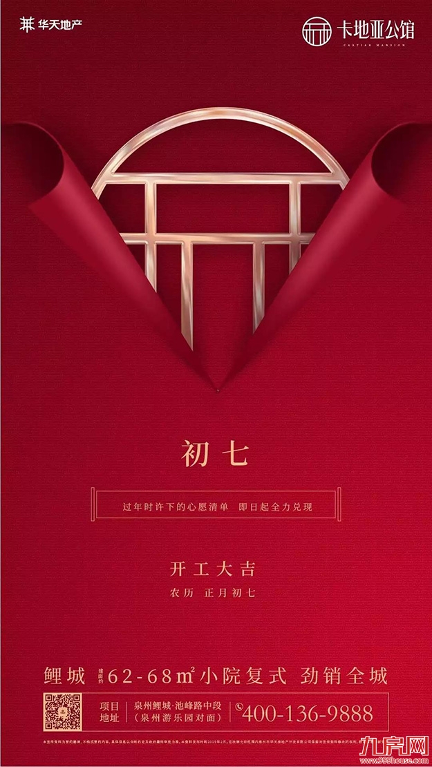 卡地亚公馆：62-68㎡小院复式 劲销全城——九房网