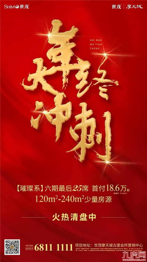 数百人抢爆,狂销约2.8亿!2018石狮楼市压轴重戏来了!——九房网 数百人抢爆,狂销约2.8亿!2018石狮楼市压轴重戏来了!——九房网