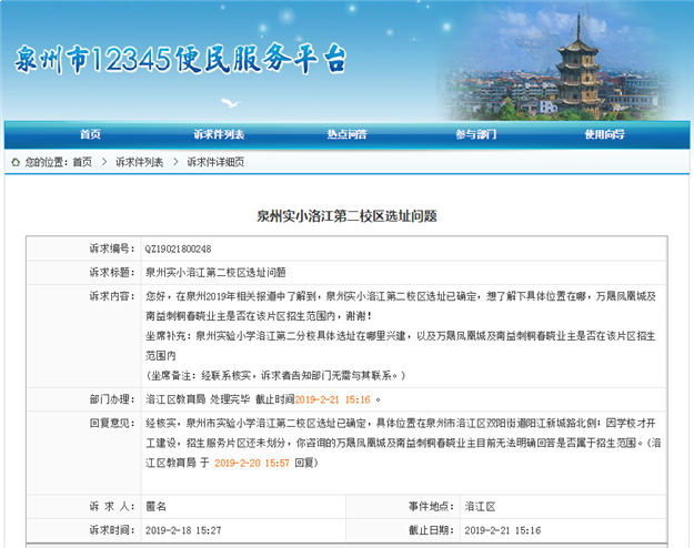 官方最新回复!涉及泉州十余个楼盘的小孩读书问题...——九房网 官方最新回复!涉及泉州十余个楼盘的小孩读书问题...——九房网