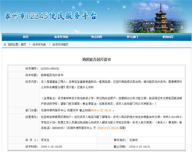 官方最新回复!涉及泉州十余个楼盘的小孩读书问题...——九房网 官方最新回复!涉及泉州十余个楼盘的小孩读书问题...——九房网