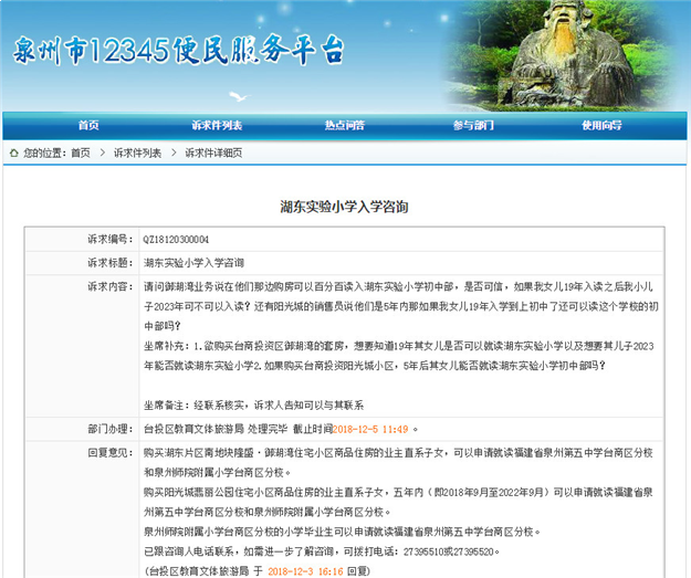 官方最新回复!涉及泉州十余个楼盘的小孩读书问题...——九房网 官方最新回复!涉及泉州十余个楼盘的小孩读书问题...——九房网