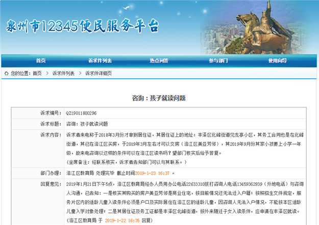 官方最新回复!涉及泉州十余个楼盘的小孩读书问题...——九房网 官方最新回复!涉及泉州十余个楼盘的小孩读书问题...——九房网