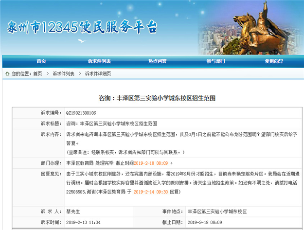 官方最新回复!涉及泉州十余个楼盘的小孩读书问题...——九房网 官方最新回复!涉及泉州十余个楼盘的小孩读书问题...——九房网
