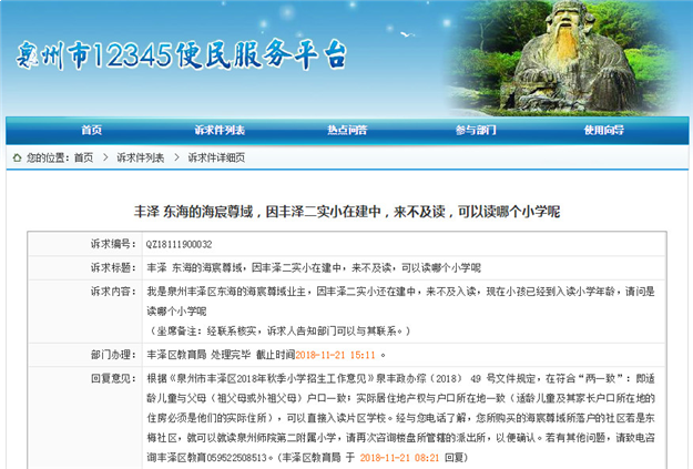 官方最新回复!涉及泉州十余个楼盘的小孩读书问题...——九房网 官方最新回复!涉及泉州十余个楼盘的小孩读书问题...——九房网