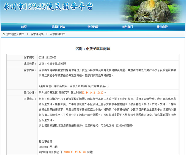 官方最新回复!涉及泉州十余个楼盘的小孩读书问题...——九房网 官方最新回复!涉及泉州十余个楼盘的小孩读书问题...——九房网