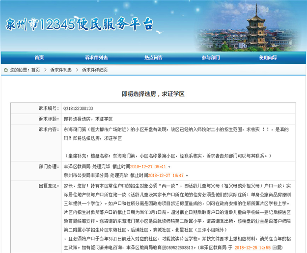 官方最新回复!涉及泉州十余个楼盘的小孩读书问题...——九房网 官方最新回复!涉及泉州十余个楼盘的小孩读书问题...——九房网