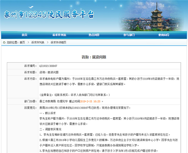 官方最新回复!涉及泉州十余个楼盘的小孩读书问题...——九房网 官方最新回复!涉及泉州十余个楼盘的小孩读书问题...——九房网