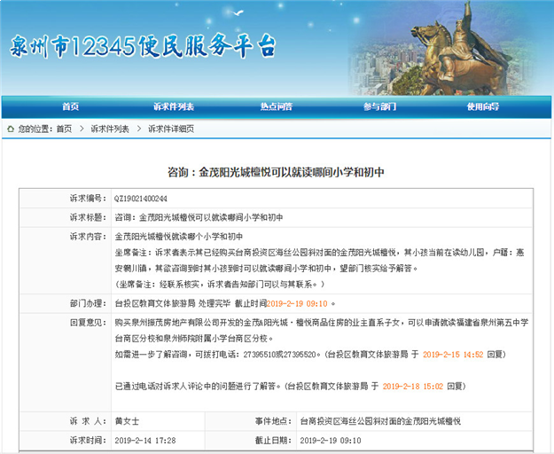 官方最新回复!涉及泉州十余个楼盘的小孩读书问题...——九房网 官方最新回复!涉及泉州十余个楼盘的小孩读书问题...——九房网