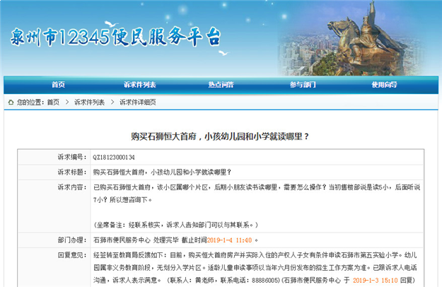 官方最新回复!涉及泉州十余个楼盘的小孩读书问题...——九房网 官方最新回复!涉及泉州十余个楼盘的小孩读书问题...——九房网