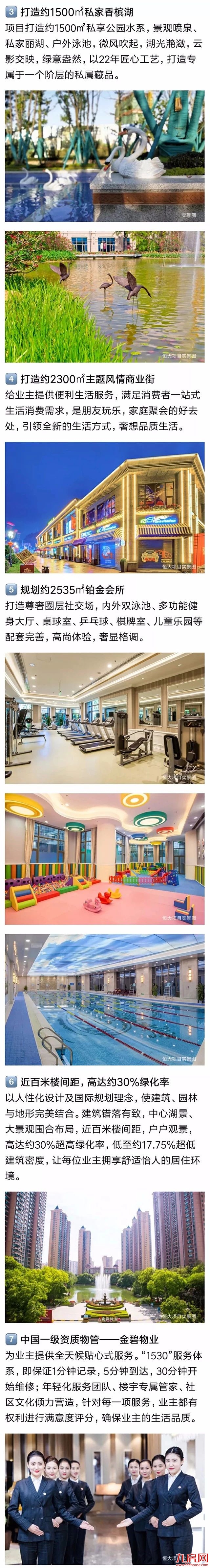 南安恒大新城｜全员营销月，购房享好礼——九房网