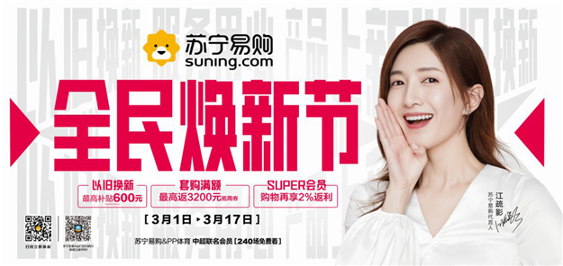 苏宁易购全民焕新节来袭 报名2019中国好声音全国海选泉州赛区来这就对了！——九房网