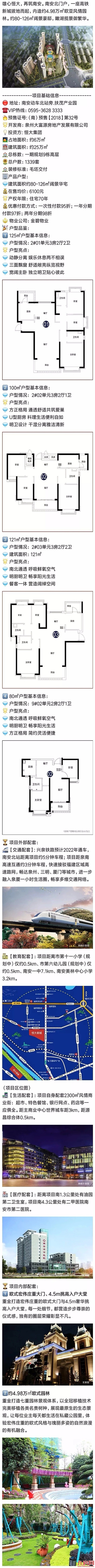 南安恒大新城｜全员营销月，购房享好礼——九房网