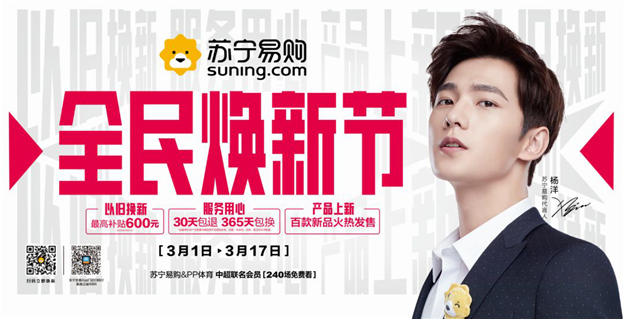 苏宁易购全民焕新节来袭 报名2019中国好声音全国海选泉州赛区来这就对了！——九房网