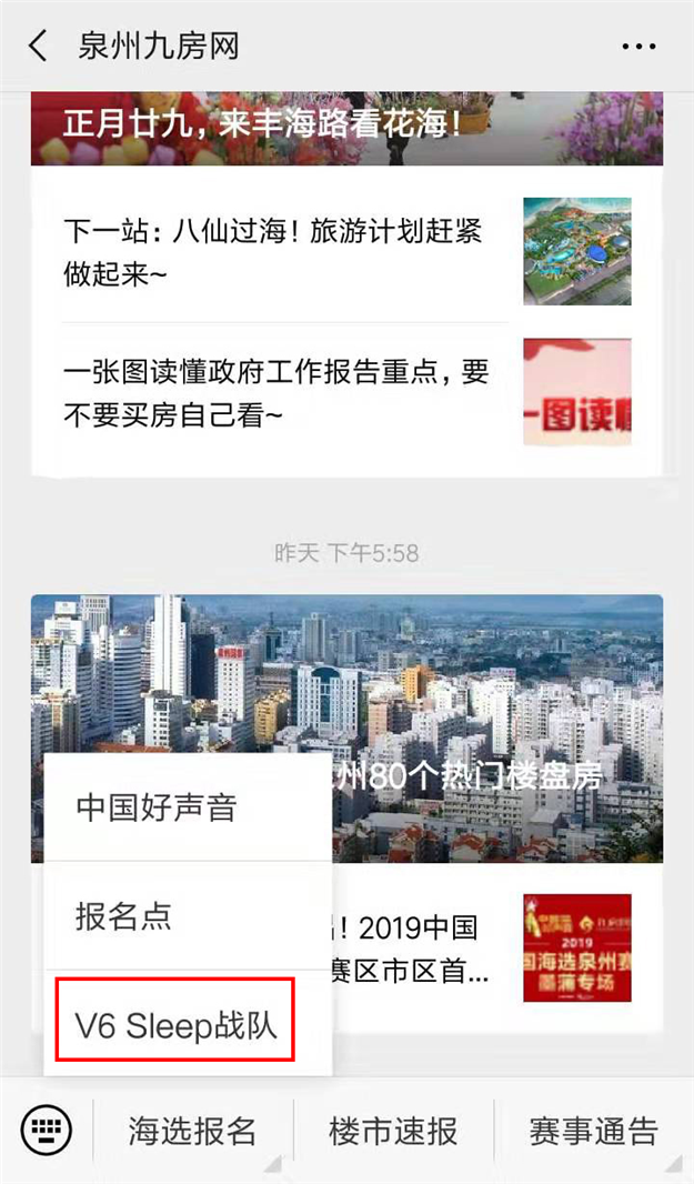 V6 Sleep专场海选赛来啦！2019中国好声音全国海选泉州赛区石狮首唱！——九房网