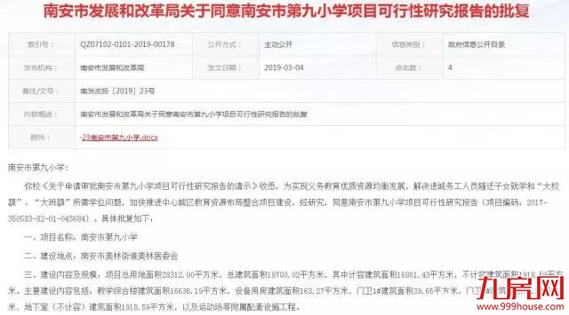 江北再添一小学！南安九小获批4月开工！或明年完工并招生！——九房网