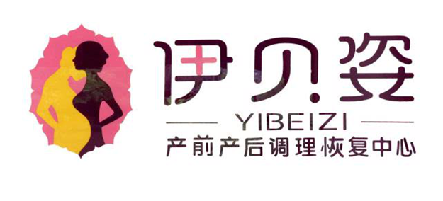 伊贝姿:专业产前产后护理 呵护女人健康美丽一辈子!——九房网 伊贝姿:专业产前产后护理 呵护女人健康美丽一辈子!——九房网