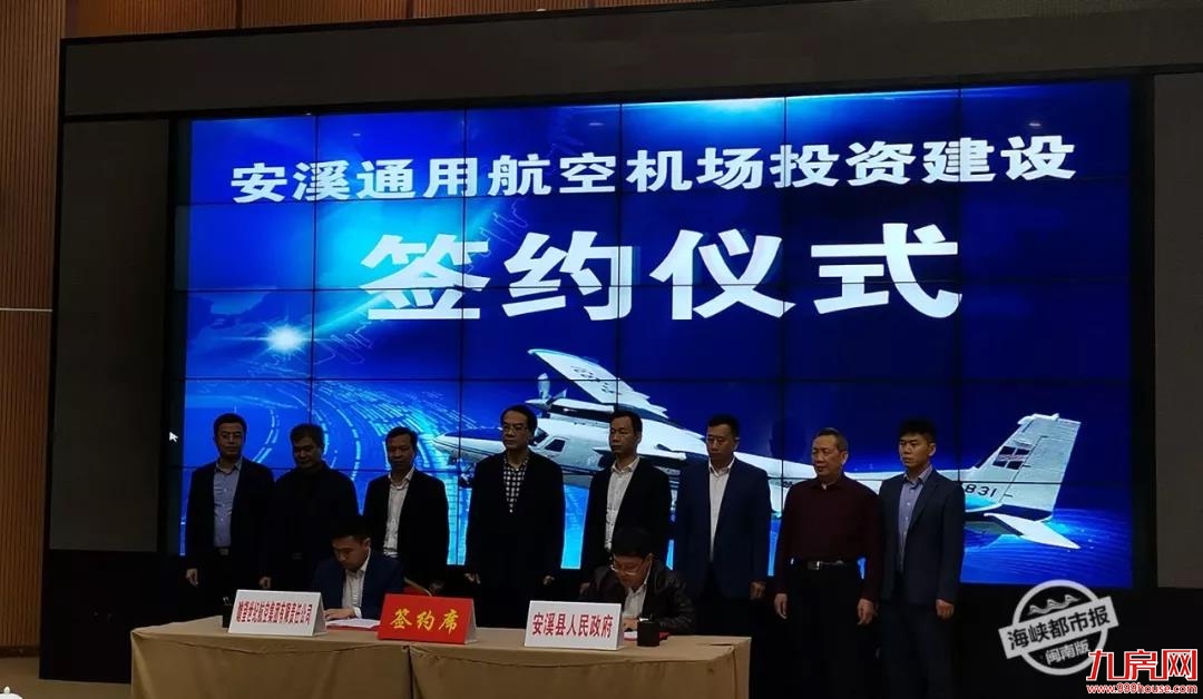 泉州要建新机场啦!正式签约落定!总投资52亿!选址就在…——九房网 泉州要建新机场啦!正式签约落定!总投资52亿!选址就在…——九房网