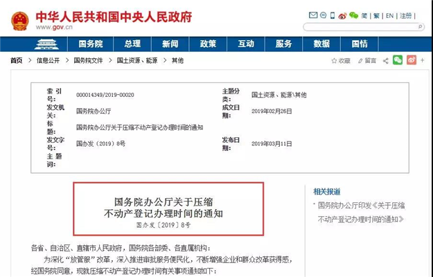 国办通知! 不动产登记将压缩至5日内! 或加速房地产税落地…——九房网 国办通知! 不动产登记将压缩至5日内! 或加速房地产税落地…——九房网