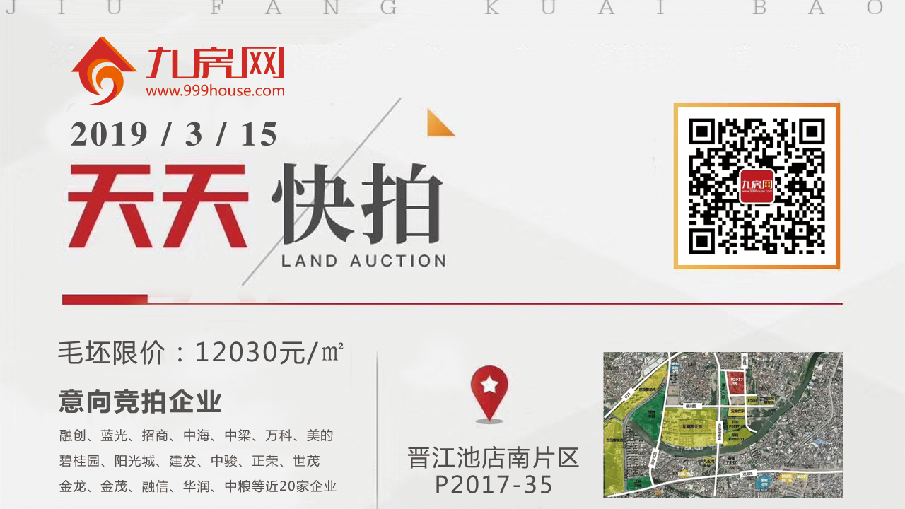 【九房网直播】池店南超22万方地块出让,限价12030元/㎡ 【九房网直播】池店南超22万方地块出让,限价12030元/㎡