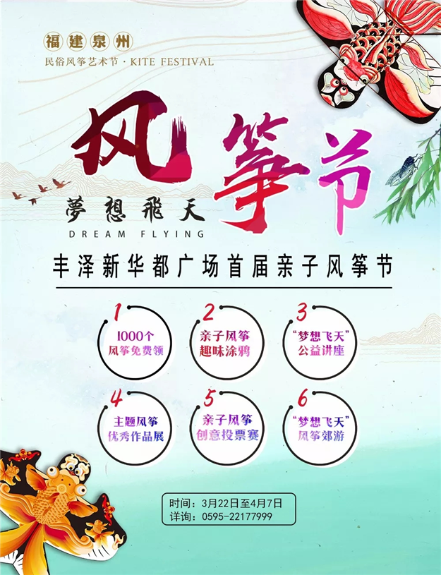 新华都百货:风筝节开幕在即!1000套风筝免费送!——九房网 新华都百货:风筝节开幕在即!1000套风筝免费送!——九房网