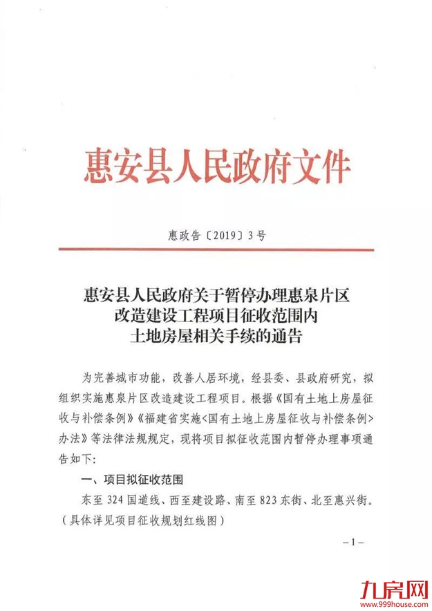 总建约102.53万㎡！惠泉片区改造项目规划出炉!包括住宅/商场/学校/酒店......——九房网