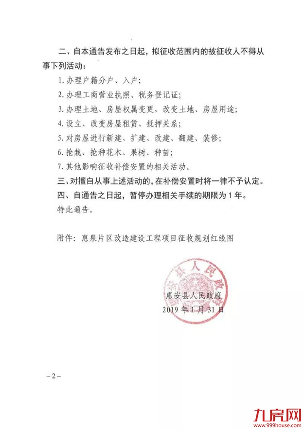 总建约102.53万㎡！惠泉片区改造项目规划出炉!包括住宅/商场/学校/酒店......——九房网