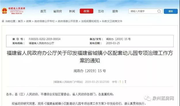 定了!福建城镇小区都将配套幼儿园,与住宅同步验收——九房网 定了!福建城镇小区都将配套幼儿园,与住宅同步验收——九房网