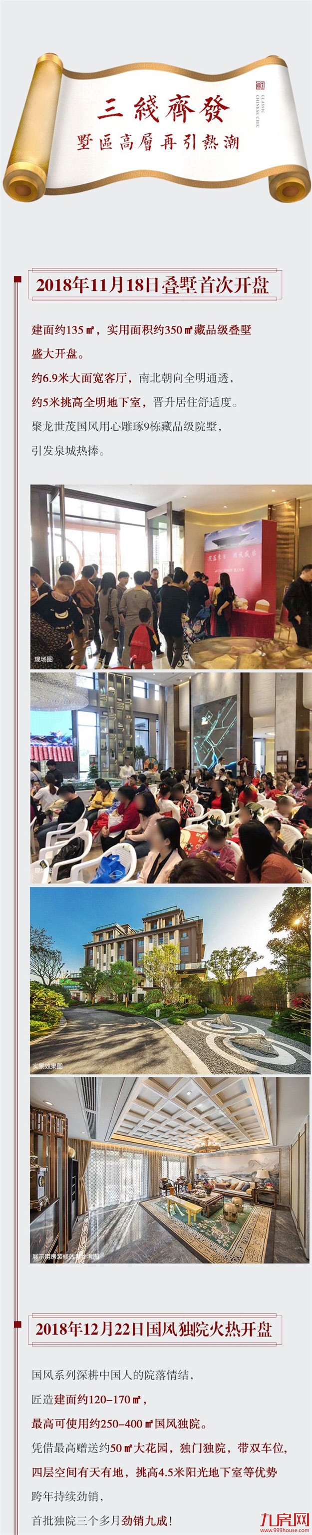 三线齐发！国风墅区高层盛大开盘，再掀人气热潮！——九房网
