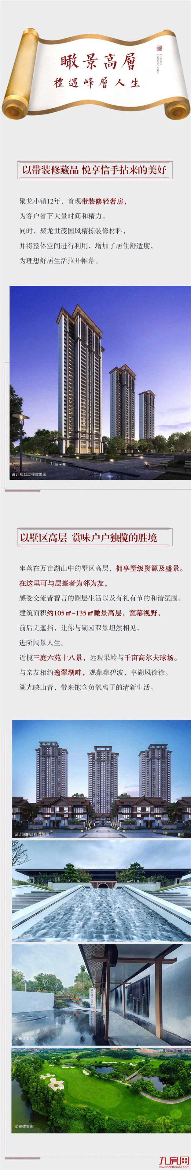三线齐发！国风墅区高层盛大开盘，再掀人气热潮！——九房网
