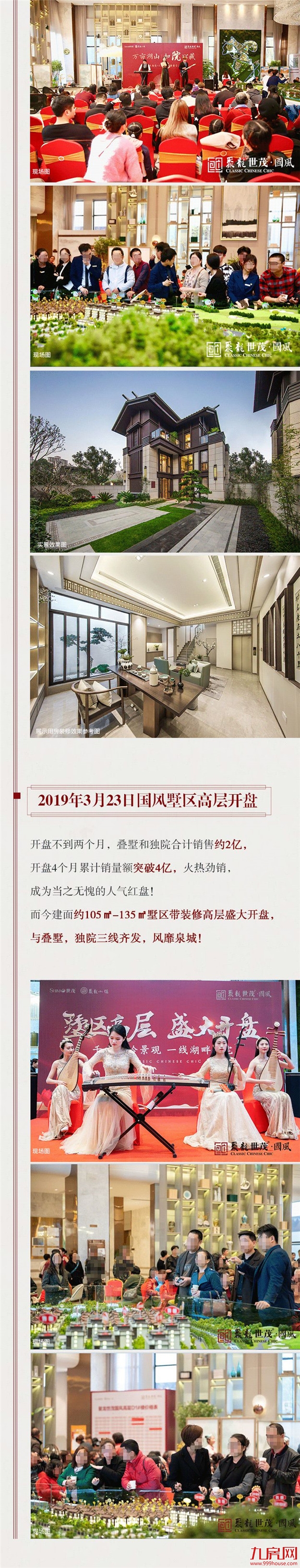 三线齐发！国风墅区高层盛大开盘，再掀人气热潮！——九房网